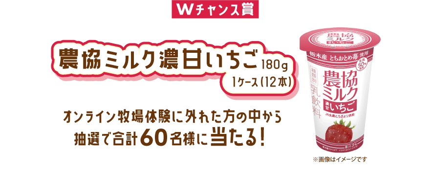 Wチャンス賞:農協のむヨーグルト 濃厚クリーム仕立て  1ケース(10本)プレゼント