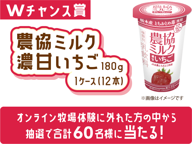 Wチャンス賞:農協のむヨーグルト 濃厚クリーム仕立て  1ケース(10本)プレゼント