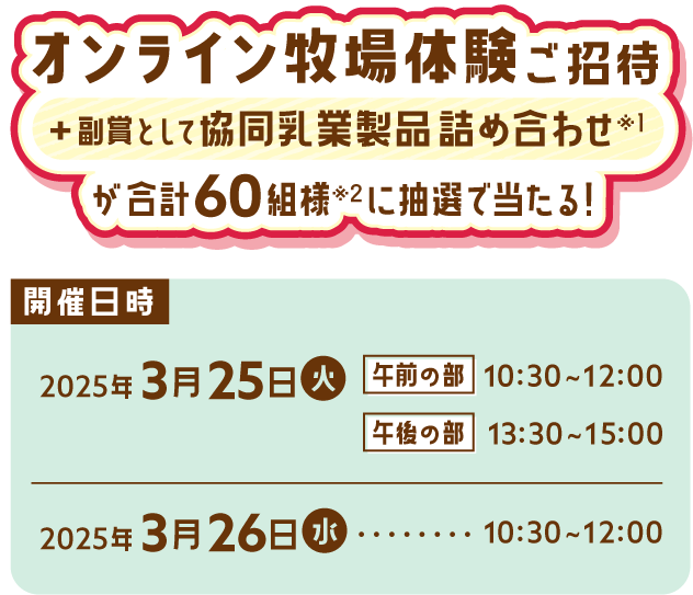 オンライン牧場体験ご招待