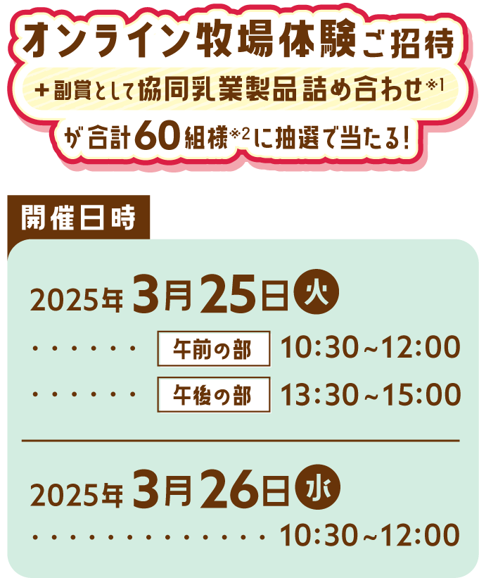 オンライン牧場体験ご招待