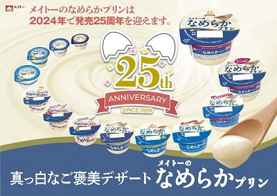 メイトーのなめらかプリン20周年 グラス